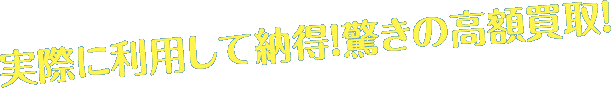 使わないブランド物の処理に困っています…