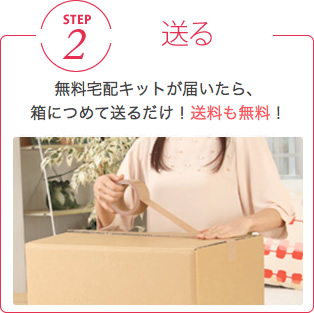 STEP2 送る