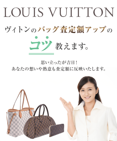 ルイ・ヴィトンのバッグ査定額アップのコツ教えます | 銀蔵(LOUIS VUITTON)